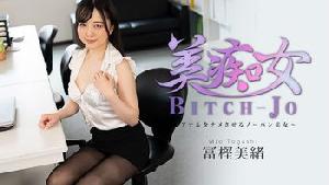 ~Heyzo-3714 美痴女～アナルをナメさせるノーパン美女～  #冨樫美緒  #Heyzo